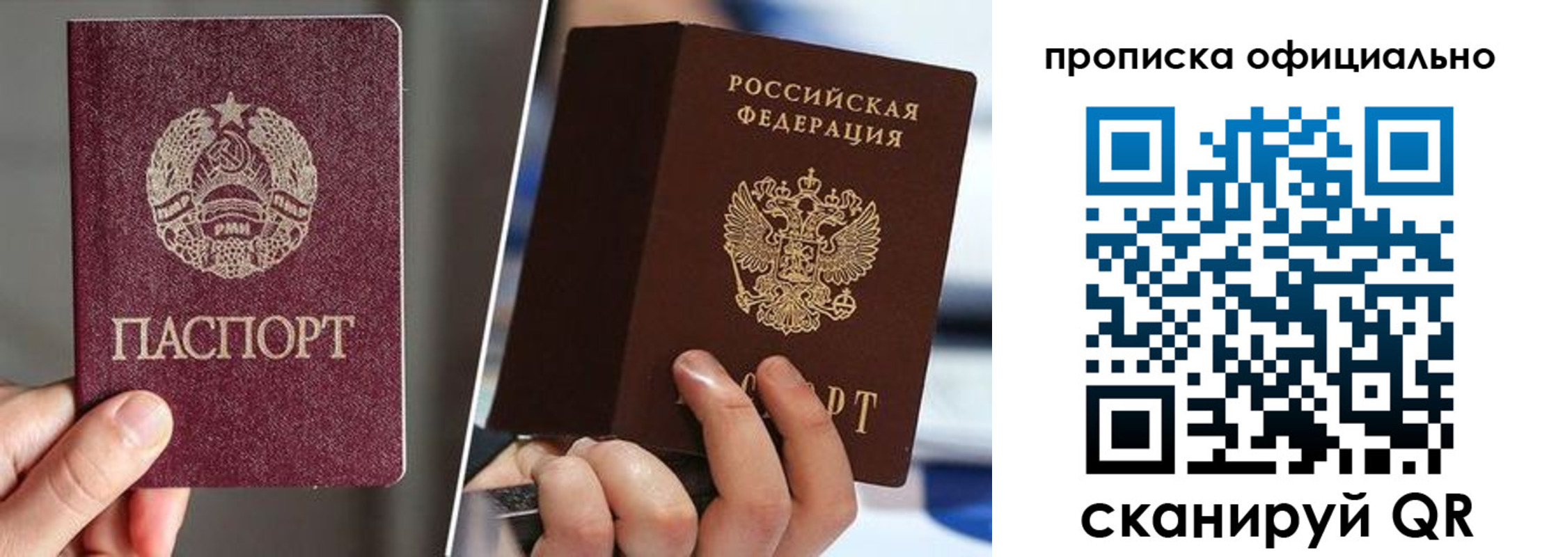 прописка в Одинцово